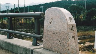 ふれあい橋 (三重県関市)